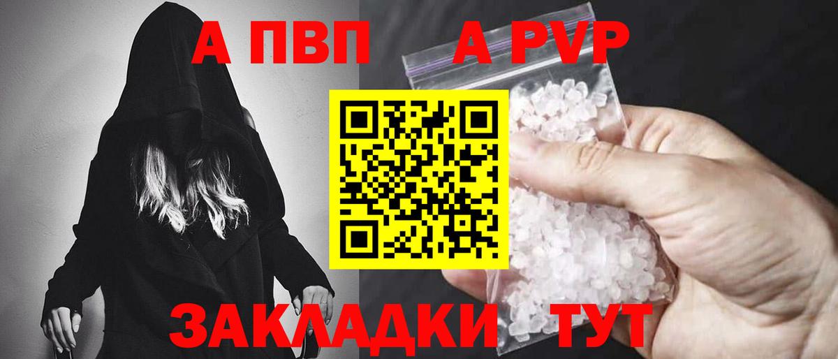 A PVP СК  Вход с VPN  A PVP Соль  купить   Сергиев Посад 