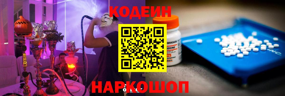 Сергиев Посад  Кодеин напиток Lean (лин)  Вход с VPN  Codein напиток Lean (лин) 