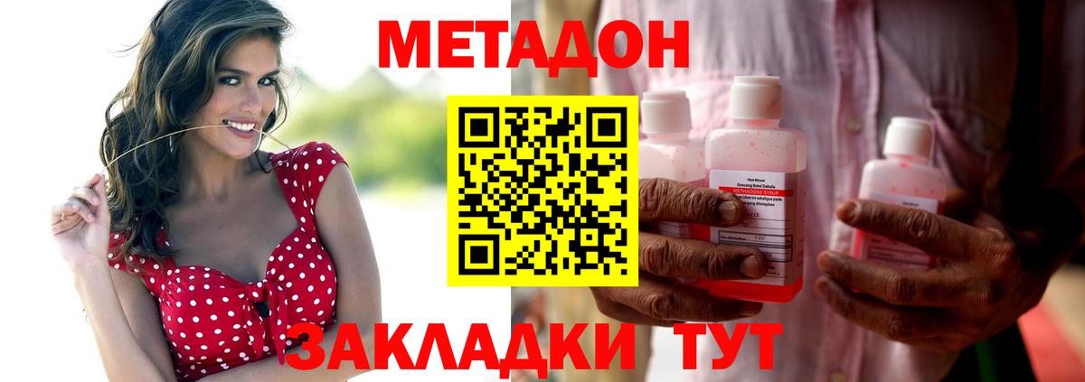 Сергиев Посад  МЕТАДОН VHQ  Вход с VPN  Метадон мёд 