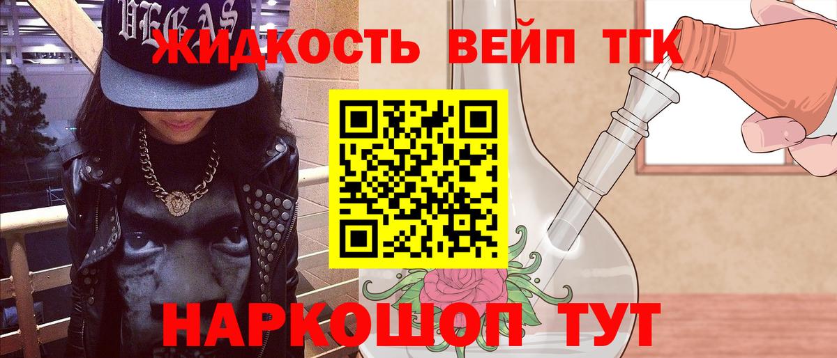 Дистиллят ТГК вейп Сергиев Посад